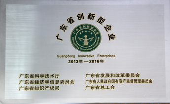 广东省立异型企业