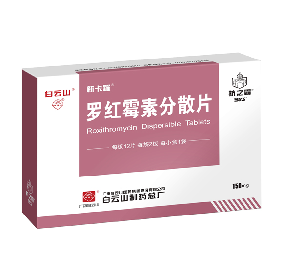 罗红霉素疏散片