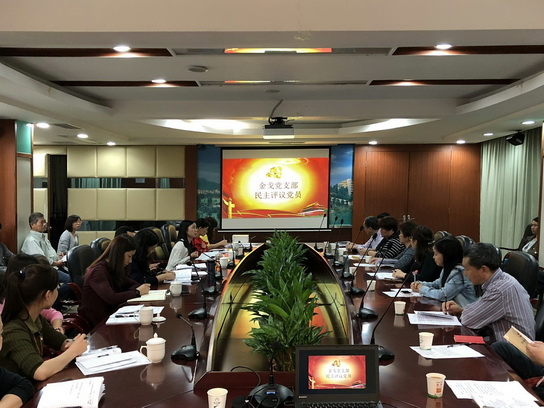 互为镜 共生长 增强党性修养——金戈党支部开展组织生涯会和民主评议党员