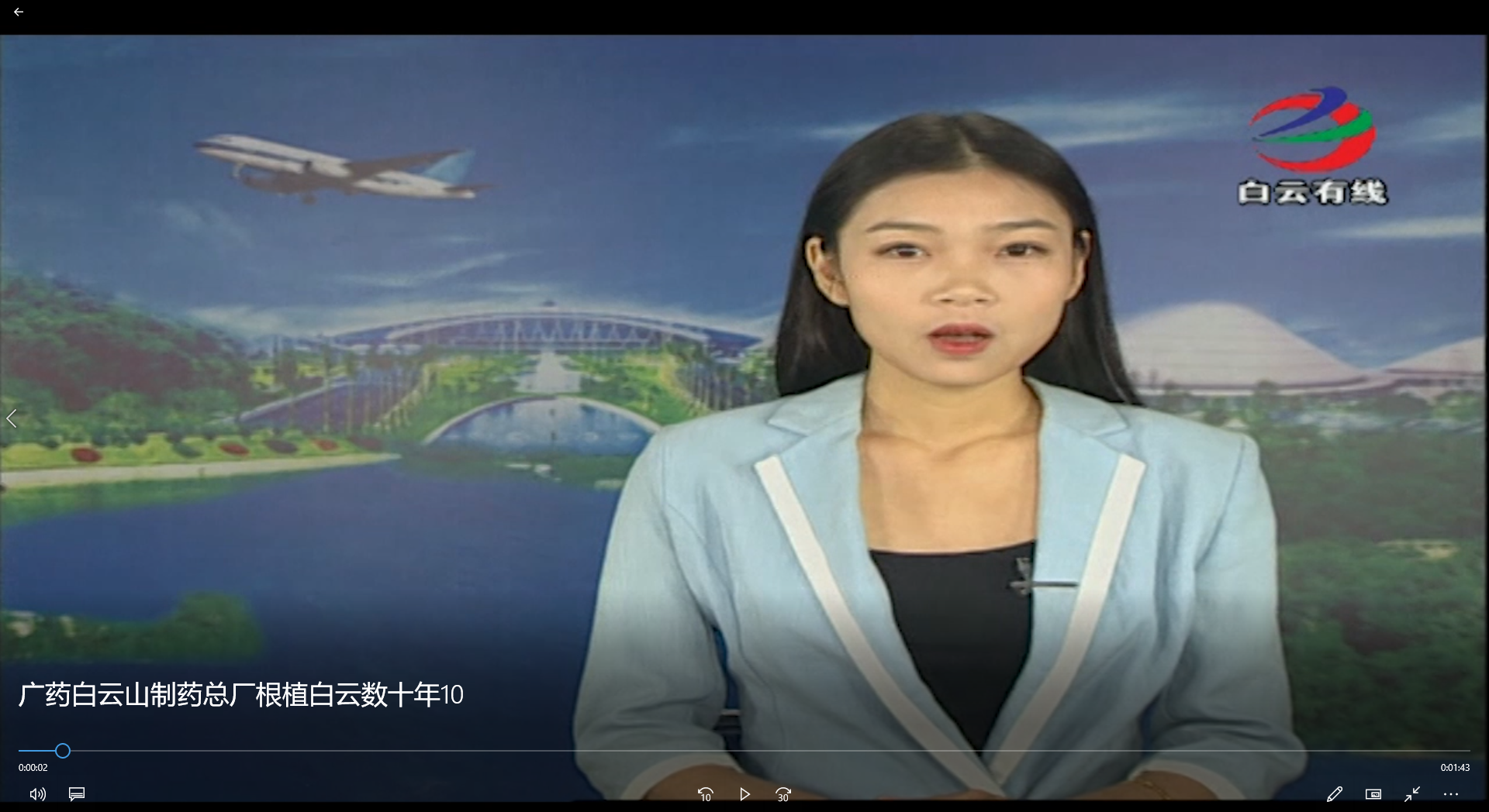 广药J9国际站根植白云数十年