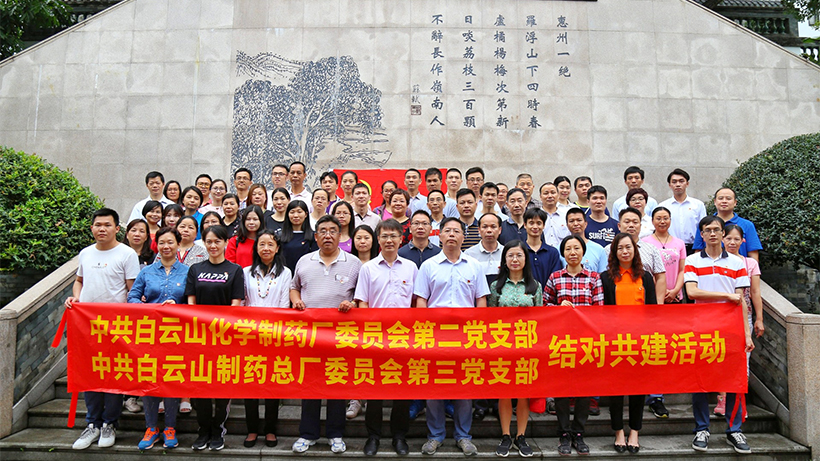 党建共做、资源共享、优势互补、协调生长 ——总厂第三党支部和化学制药厂第二党支部结对共建活动