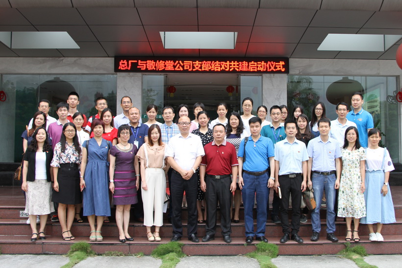 支部共建、优势互补、配合生长——总厂第五党支部与敬修堂第二党支部举行结对共建 签约仪式