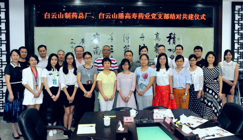 集思广益支部共建  凝心聚力共促生长——总厂第十党支部与潘高寿公司防霾护肺党支部结对共建