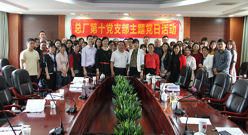 “一个也不可少：延安革命精神洗礼——延安行”——第十党支部支部大会暨延放心得分享会