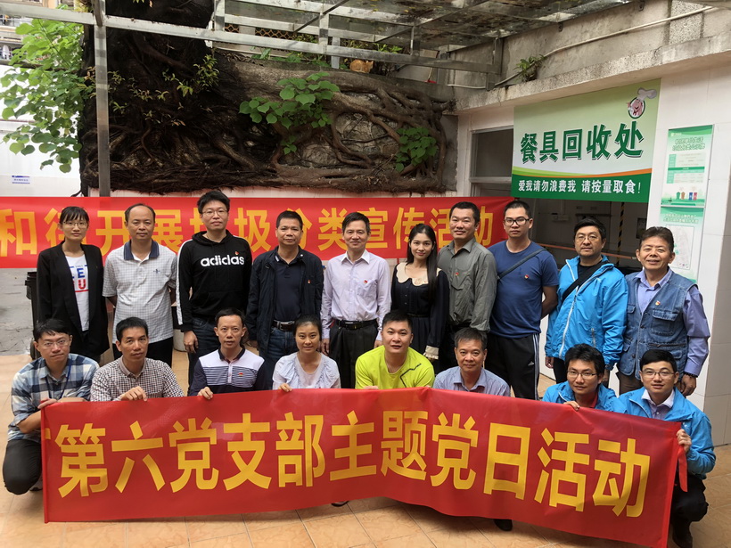 “保；；ど樾，，建设漂亮总厂” ——记第六党支部主题党日活动