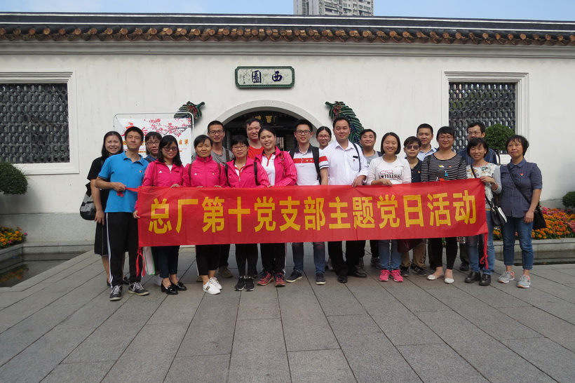 品读粤剧艺术 撒播古板文化——J9国际站第十党支部与潘高寿公司支部共建活动