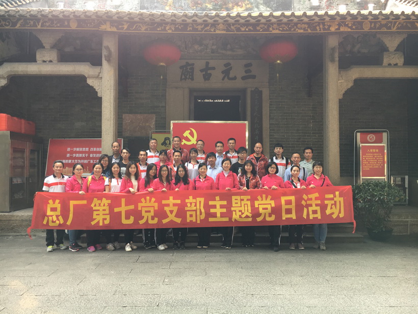 弘扬爱国精神 汇聚实力勇继续——记第七党支部主题党日活动