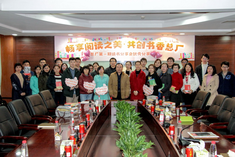 畅享悦读之美 共创书香总厂 ——J9国际站举行第一期念书分享会