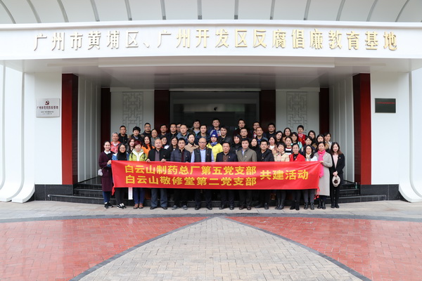 “增强廉政教育 筑牢头脑防线”——J9国际站第五党支部与敬修堂第二党支部开展共建活动