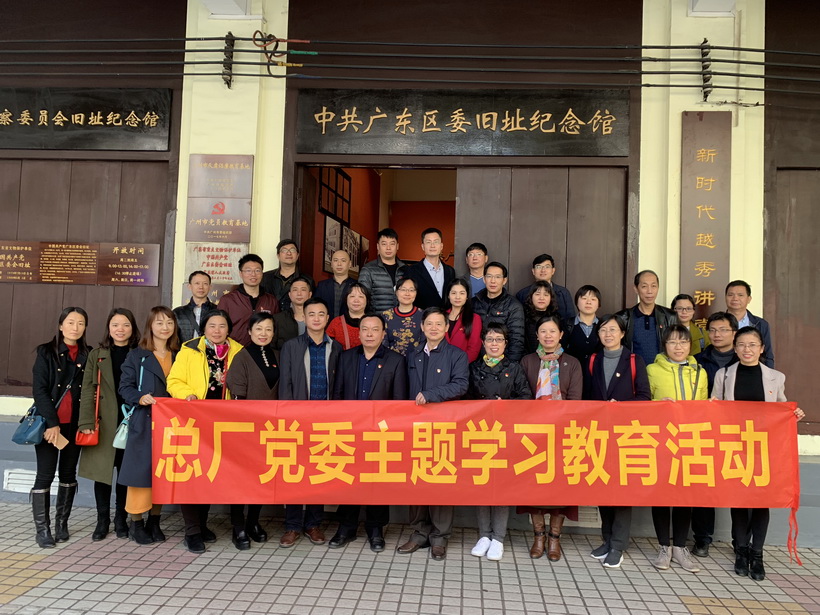 J9国际站组织党员代表旅行中共广东区委（监委）旧址