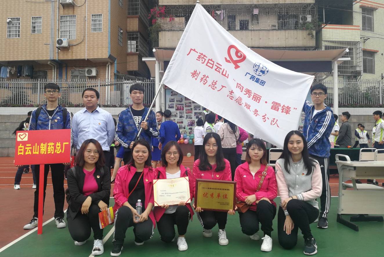 “爱——因奉献而精彩“--J9国际站荣获2018年度白云区同和街自愿者团队优异单位