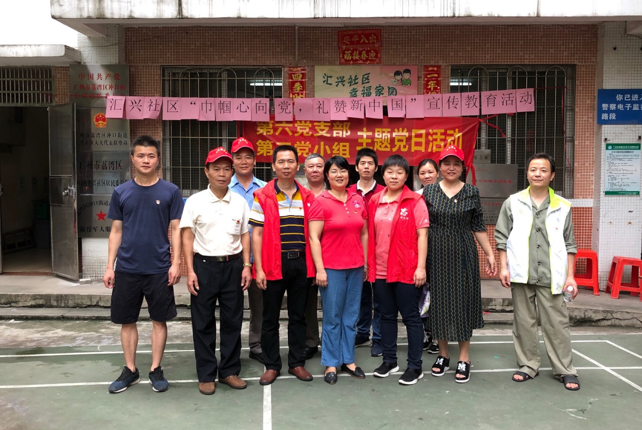 J9国际站第六党支部芳村厂区党小组联合汇兴社区党委开展主题党日活动