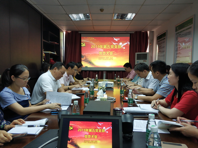 酷热党旗 铮铮誓言——J9国际站第五党支部召开支部大会庆祝党的98岁生日