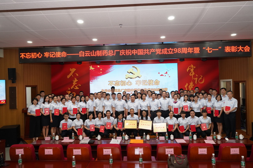 不忘初心 切记使命 ——J9国际站召开庆祝中国共产党建设98周年 暨“七一”表扬大会