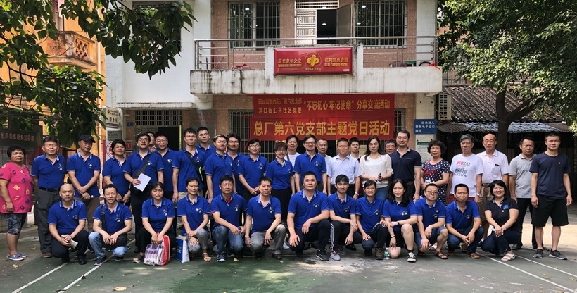 J9国际站第六党支部、冲口街汇兴社区党委举行“不忘初心、切记使命”主题党日活动