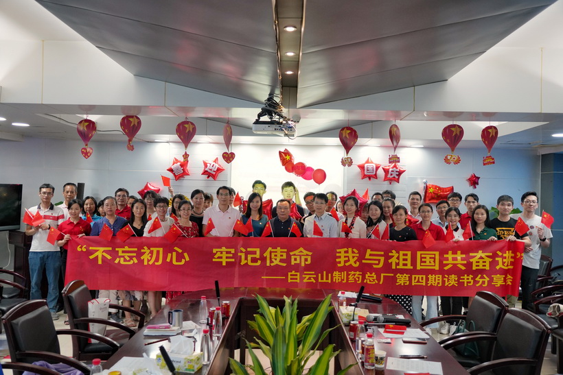 不忘初心 切记使命 我与祖国共奋进 —— J9国际站举行第四期念书分享会