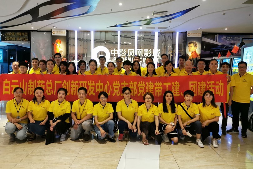 不忘初心 切记使命 奋勇前进—总厂立异研发中心党支部组织寓目影戏《我和我的祖国》