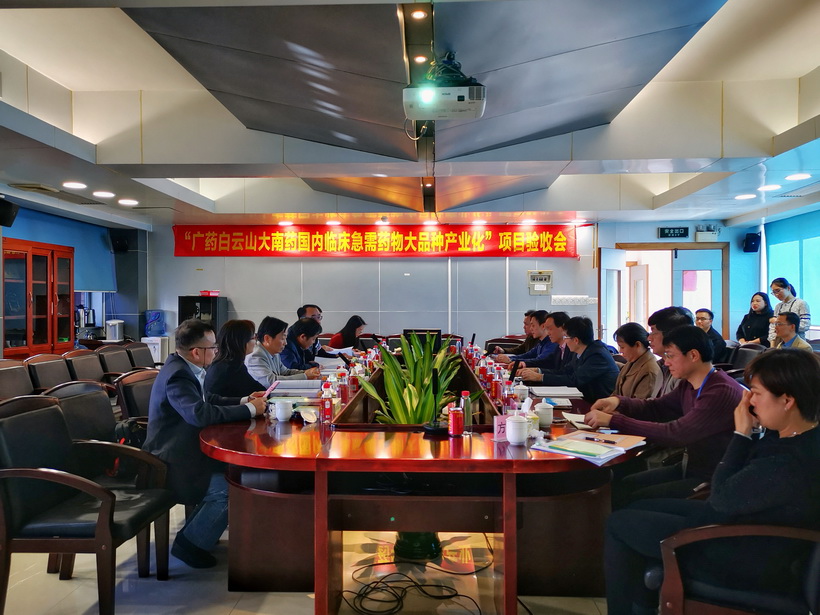 广药J9国际站肩负的广东省战略性新兴工业区域集聚生长试点专项“广药J9国际站大南药海内临床急需药物大品种工业化”顺遂通过结题验收