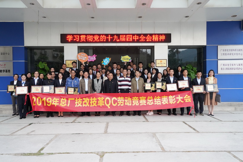 以劳动为荣、以手艺为根，，以立异为魂——总厂工会2019年劳动竞赛表扬大会圆满落幕