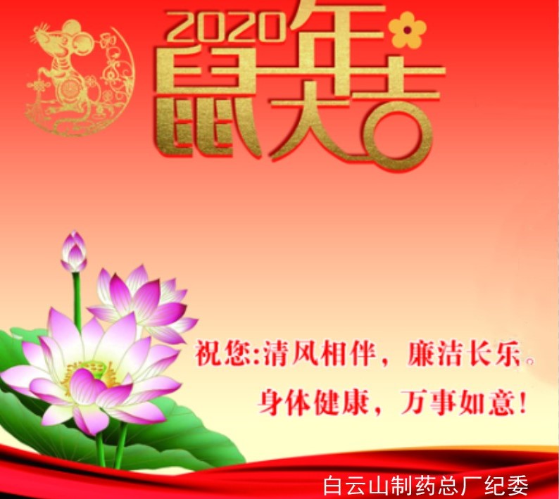 新起点、新征程、从廉最先---总厂纪委开展新春接福送廉活动