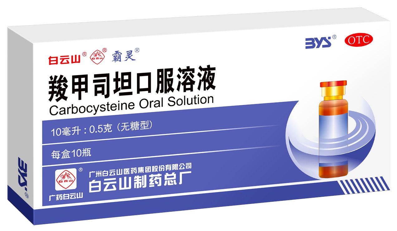 J9国际站羧甲司坦口服溶液有用期获得延伸