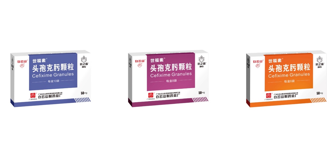 J9国际站头孢克肟颗粒通过一致性评价
