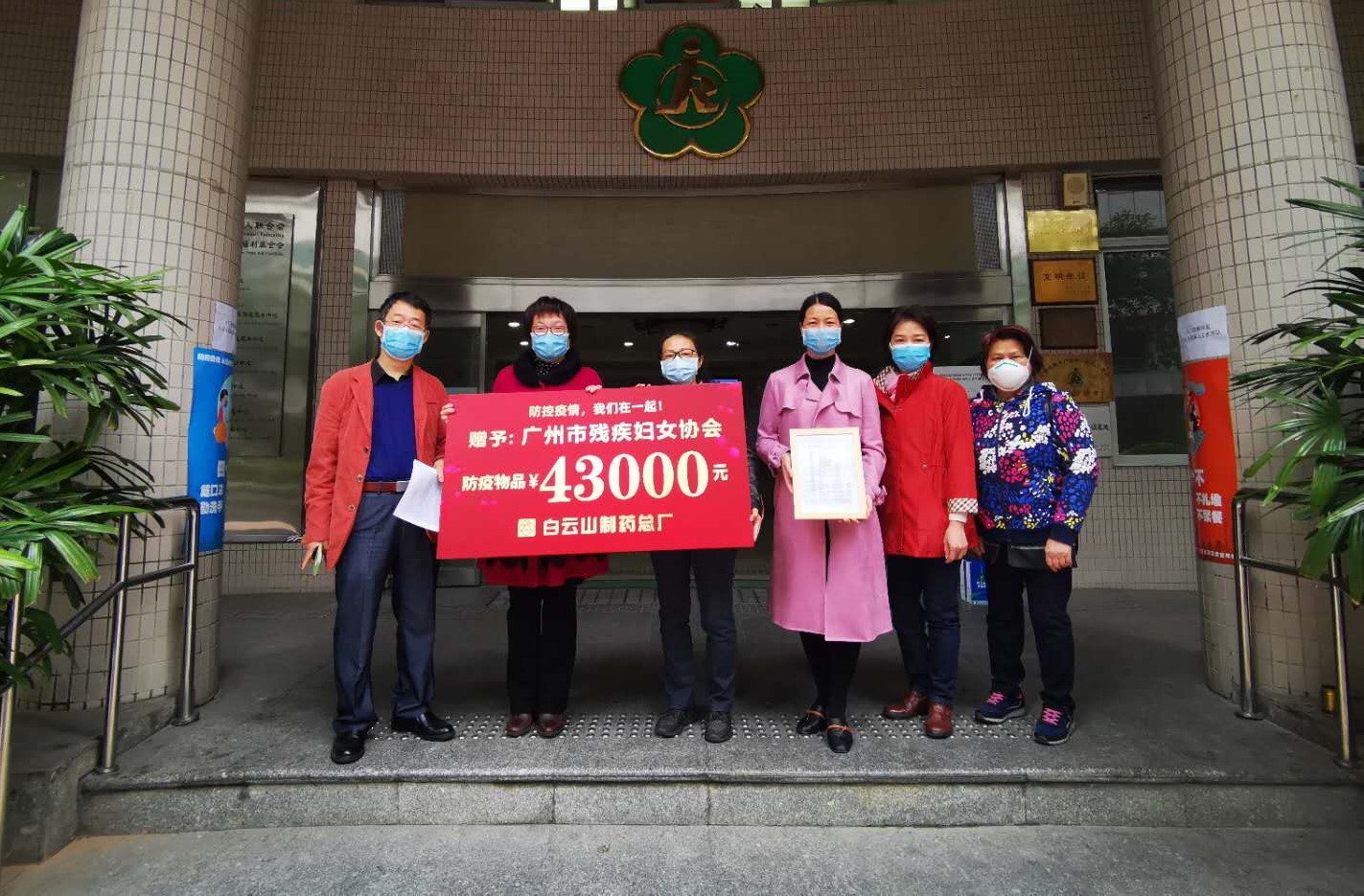 战“疫”不忘初心 15年与爱偕行——J9国际站与广州市残疾妇女协会开展庆”三八”送温暖活动