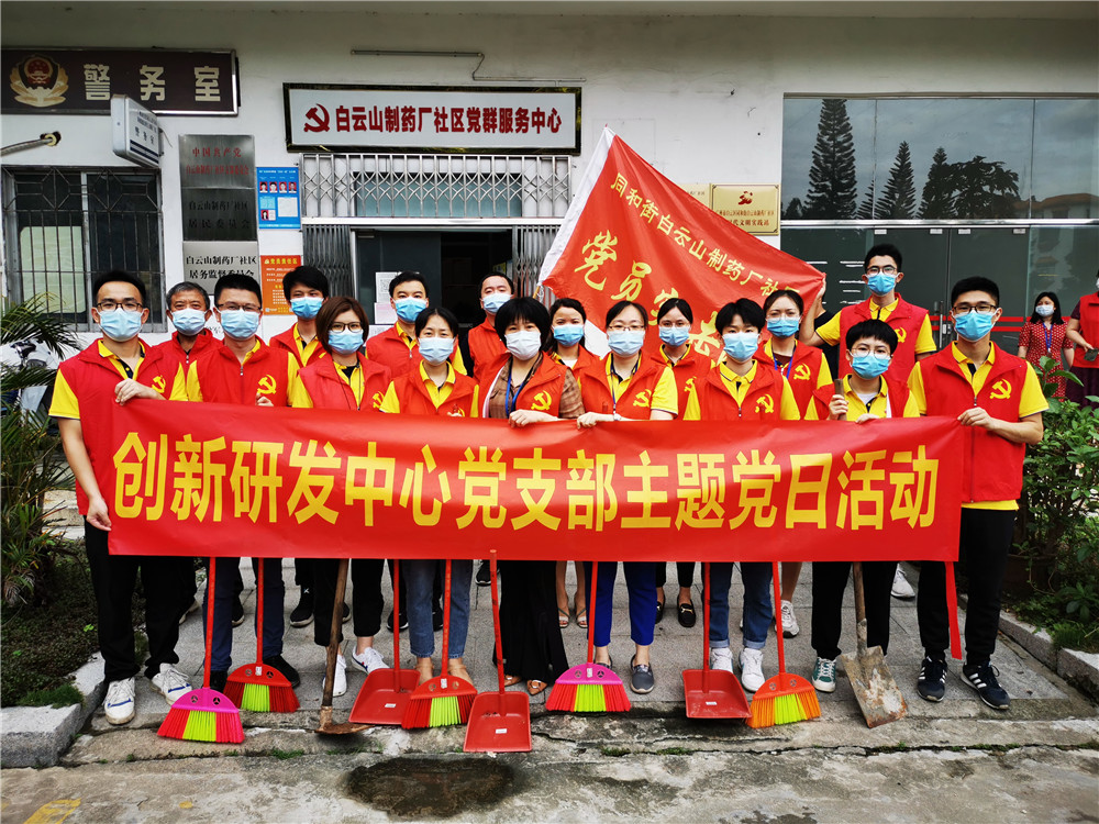 漂亮家园，，，，，你我共建——总厂立异研发中心党支部与制药厂社区配合加入“党员进社区 美化周边情形”活动