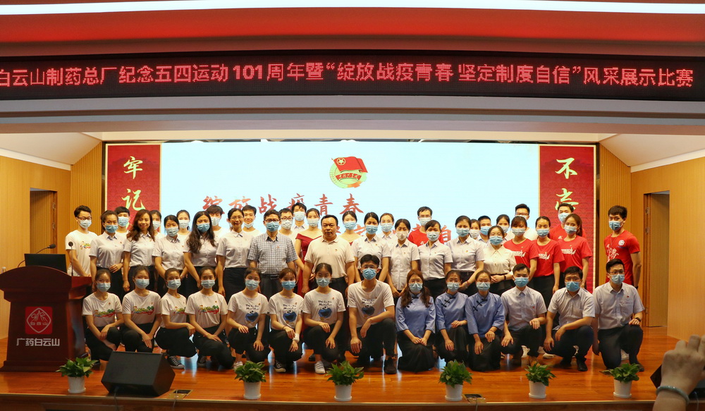 “绽放战疫青春 坚定制度自信”—— J9国际站举行纪念五四运动101周年暨青春风范展示角逐