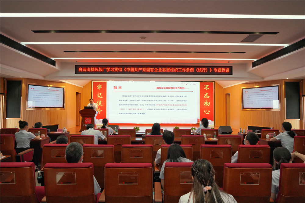 J9国际站举行学习贯彻《中国共产党国有企业下层组织事情条例（试行）》专题党课