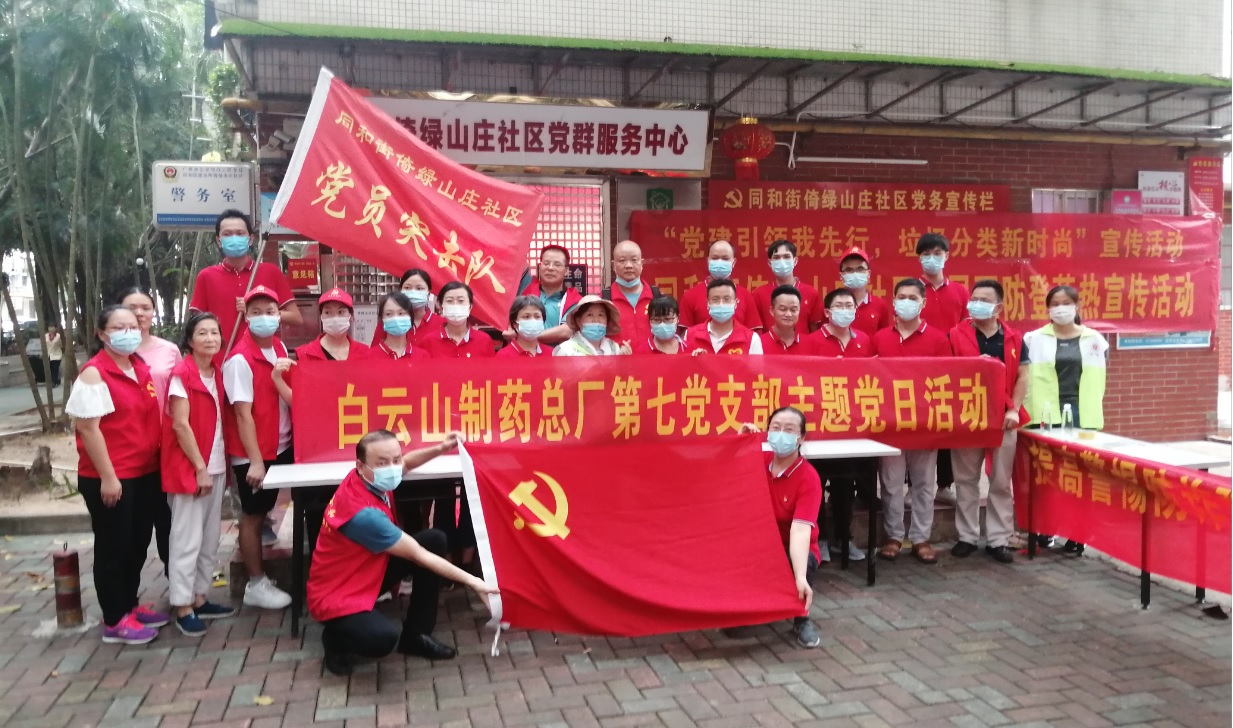 践行自愿服务活动，，，，共建协调文明家园——总厂第七党支部开展主题党日活动