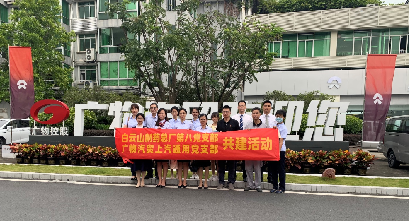 深化结对共建效果   增强党建带工建事情——总厂第八党支部与广物汽贸上汽通用党支部开展党建共建活动