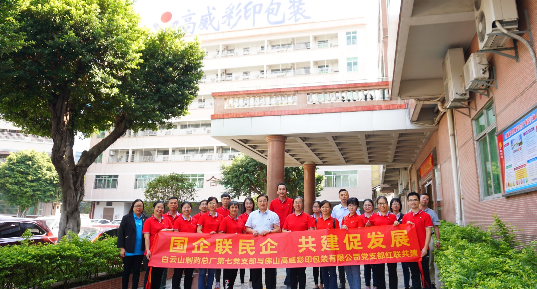 国企联民企 共建促生长 —— J9国际站第七党支部与佛山高威彩印包装有限公司党支部开展红联共建活动