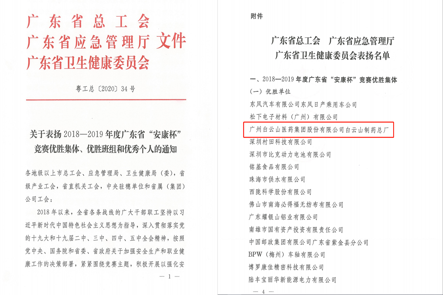 喜报！J9国际站荣获2018-2019年度广东省“安康杯”竞赛优胜整体