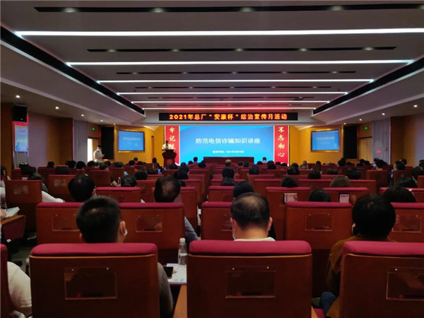 提升清静提防意识  筑牢电信防诈防线 ——总厂举行综治宣传月暨第五党支部第三小组党小组主题党日活动