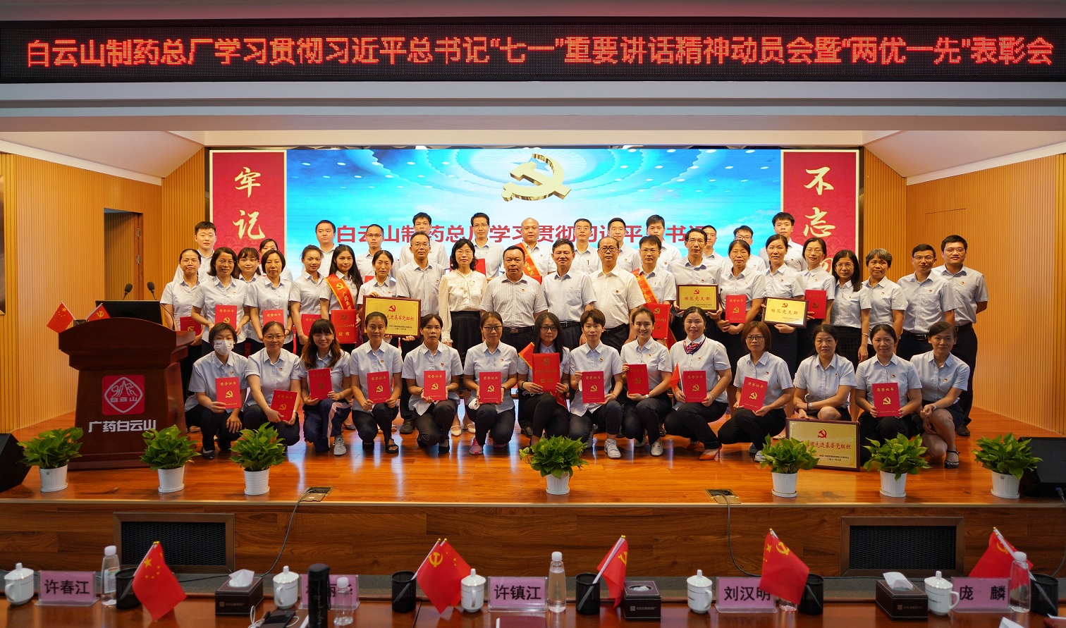 J9国际站召开学习贯彻习近平总书记“七一”主要讲话精神发动会暨“两优一先”表扬会