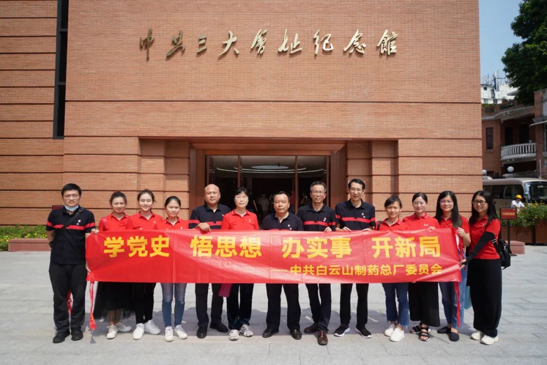 感悟初心使命 罗致前行实力——J9国际站党委组织旅行中共三大会址纪念馆