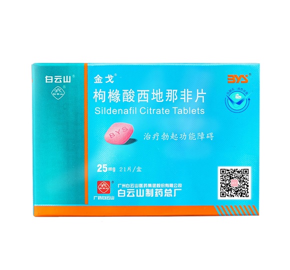 枸橼酸西地那非片