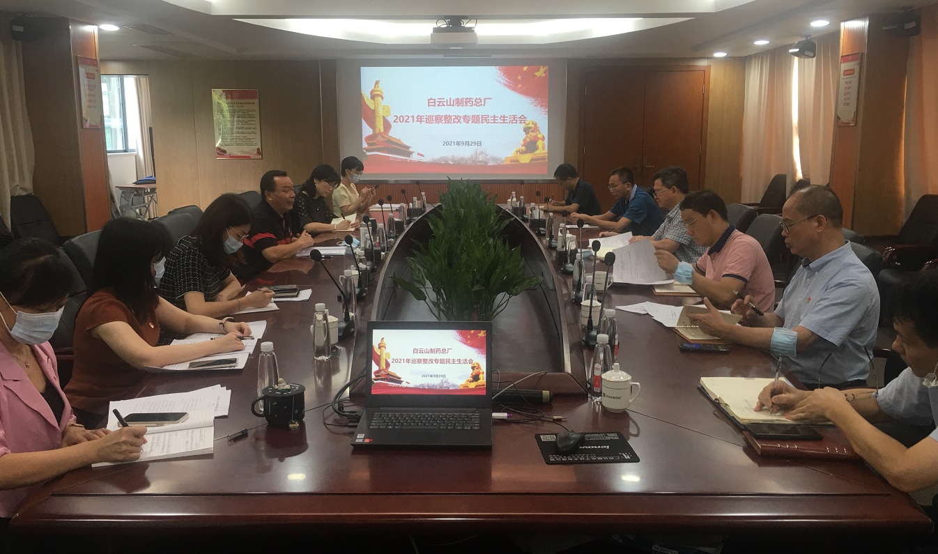 J9国际站召开2021年巡察整改专题民主生涯会