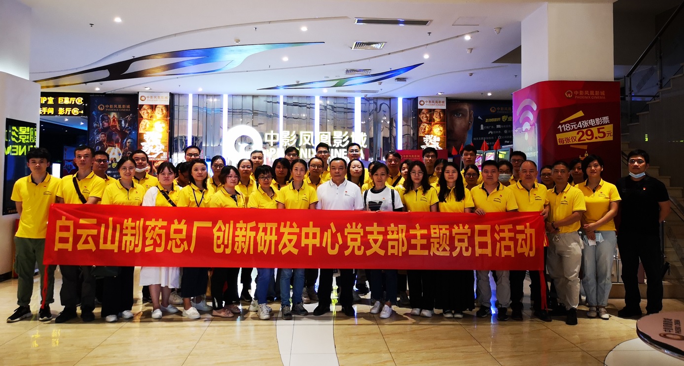 思念革命先烈  罗致精神情力——立异研发中心党支部寓目影戏《长津湖》