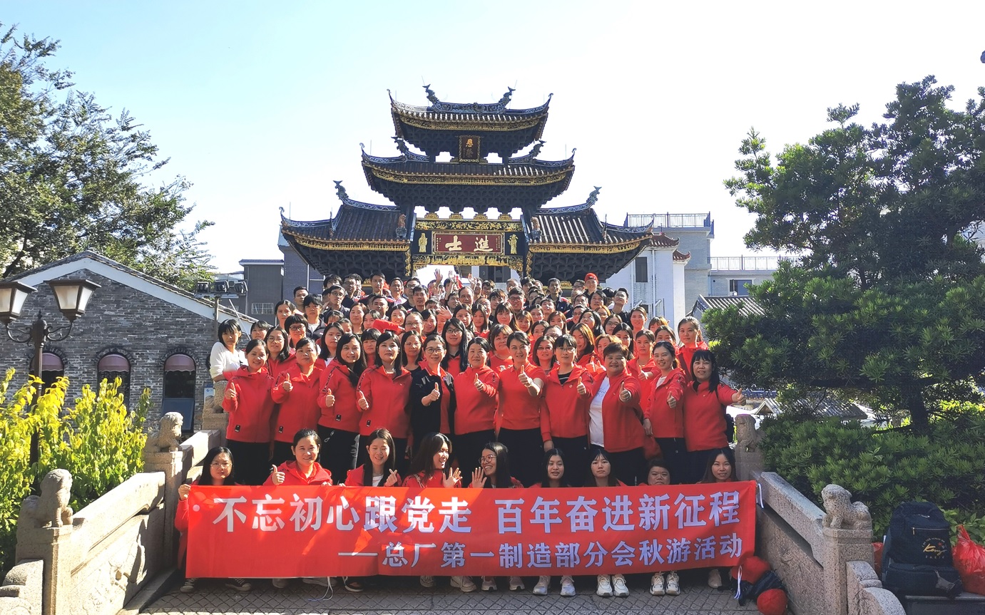 “凝心偕行，，，共筑梦想”——记第一制造部分会秋游暨“安康杯”清静生产知识竞赛活动