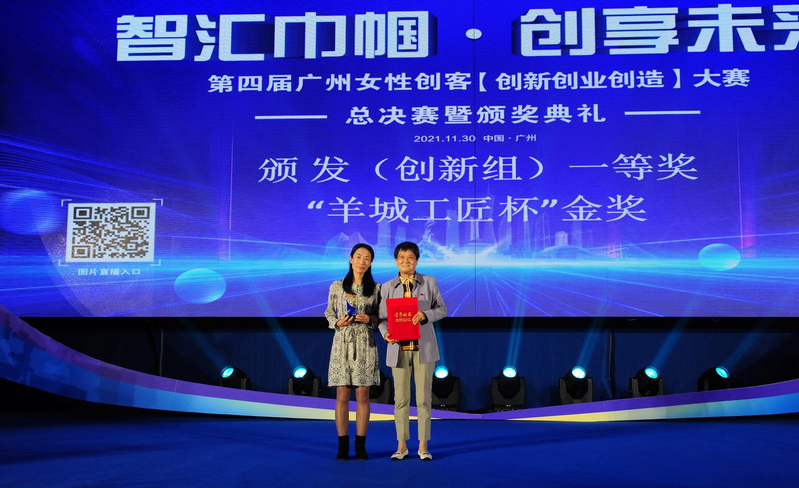 巅峰对决 勇立潮头 —— J9国际站荣获第四届广州女性创客（立异创业创立）大赛立异组一等奖