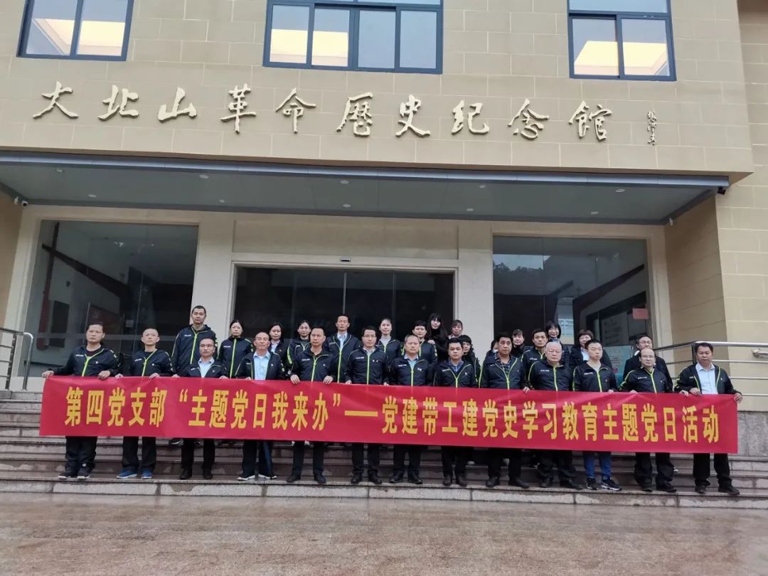 主题党日我来办 | 第四党支部开展党建带工建党史学习教育主题党日活动