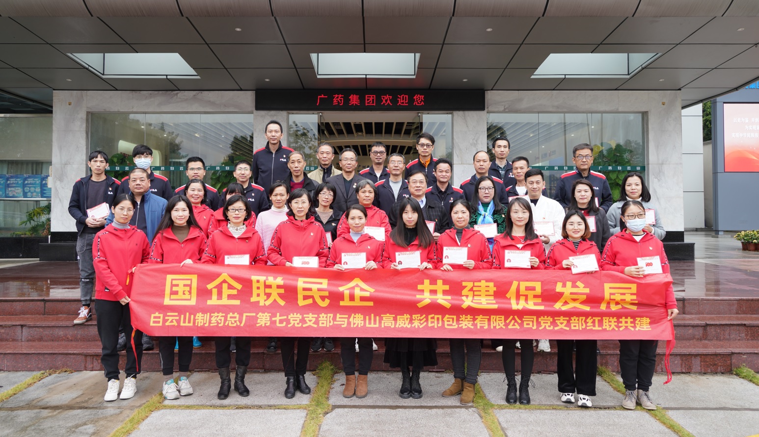 国企联民企 共建促生长——总厂第七党支部与佛山高威包装彩印有限公司党支部开展红联共建主题党日活动