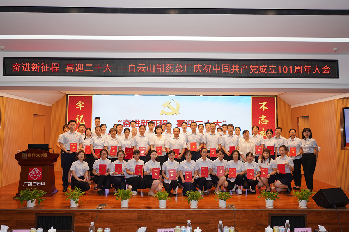 奋进新征程 喜迎二十大——J9国际站召开庆祝中国共产党建设101周年大会