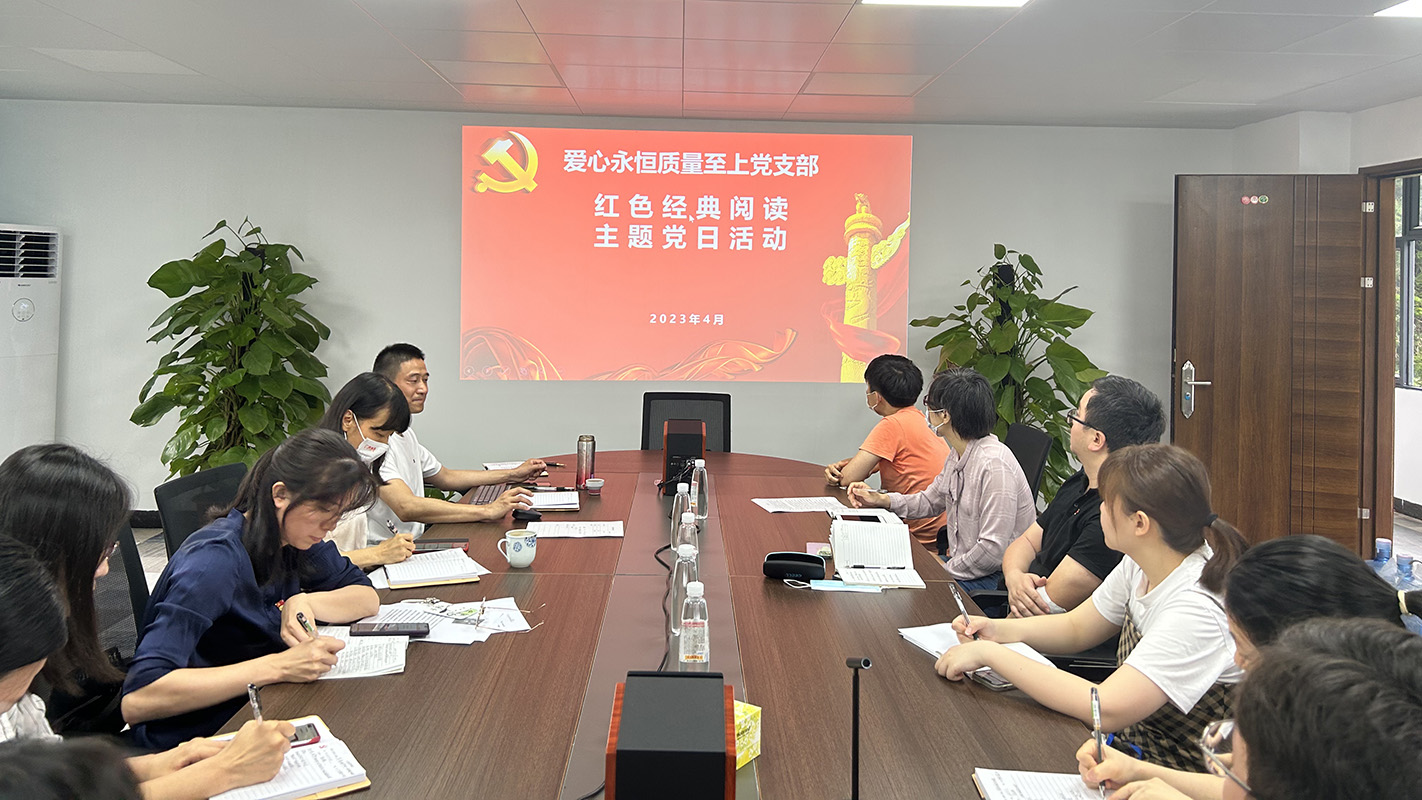 读时代经典，，，，建书香国企——爱心永恒质量至上党支部开展红色经典主题阅读主题党日活动