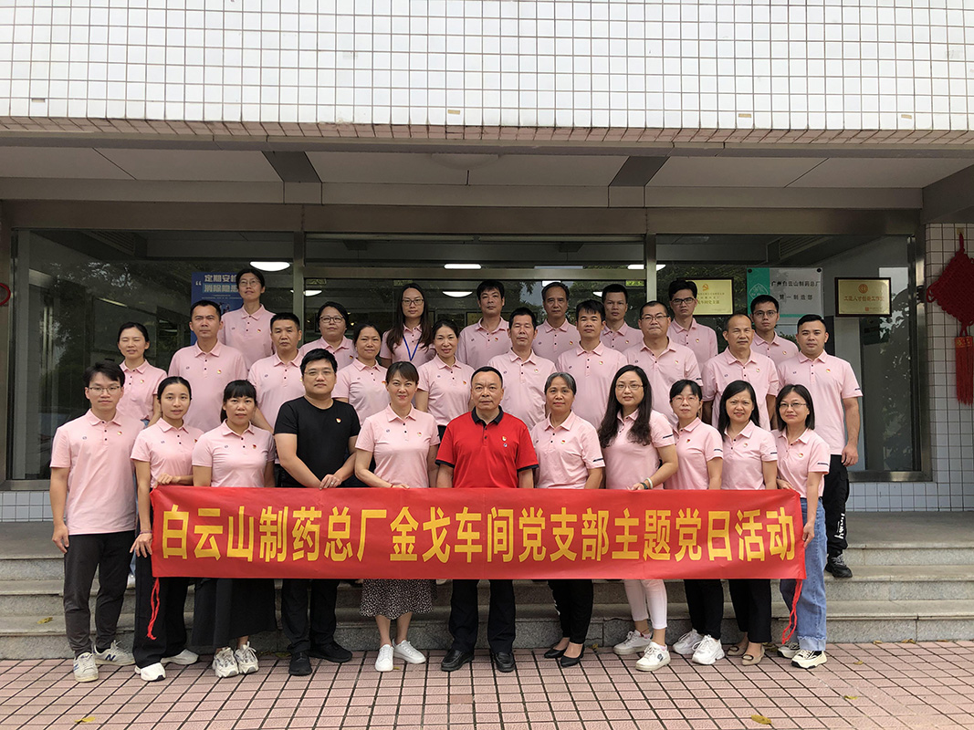 金戈车间党支部召开学习贯彻习近平新时代中国特色社会主义头脑主题教育专题组织生涯会