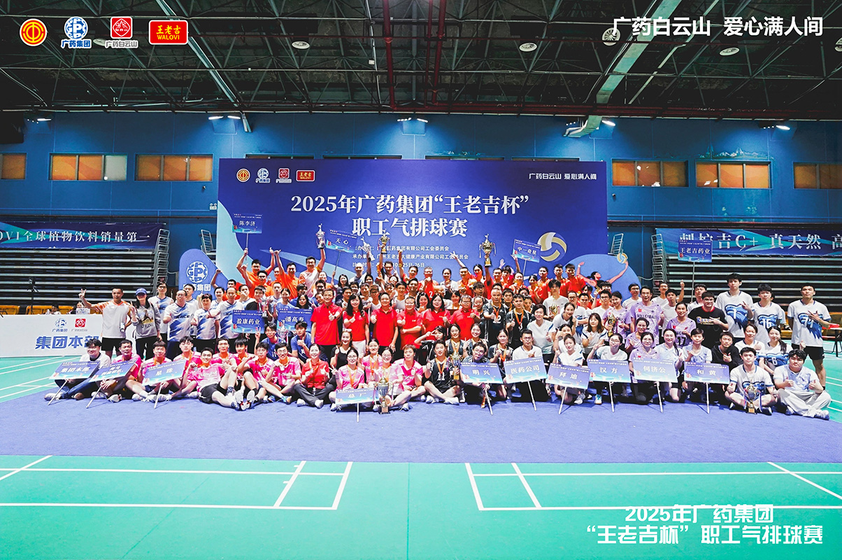 J9国际站勇夺广药集团“王老吉杯”职工气排球赛金杯组亚军