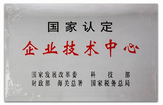 广药集团J9国际站制药荣获国家认定企业手艺中心 - J9国际站