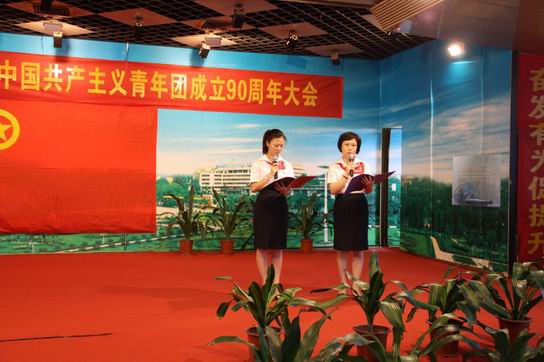 引发青春跟党走，，，，，，高昂有为促提升——广州J9国际站召开纪念中国共产主义青年团建设90周年大会-最新动态-J9国际站